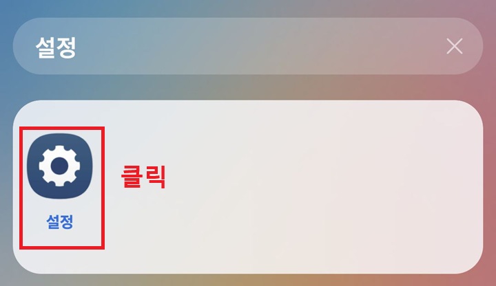 설정 클릭함