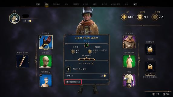 호그와트-레거시-장비-외형-변경