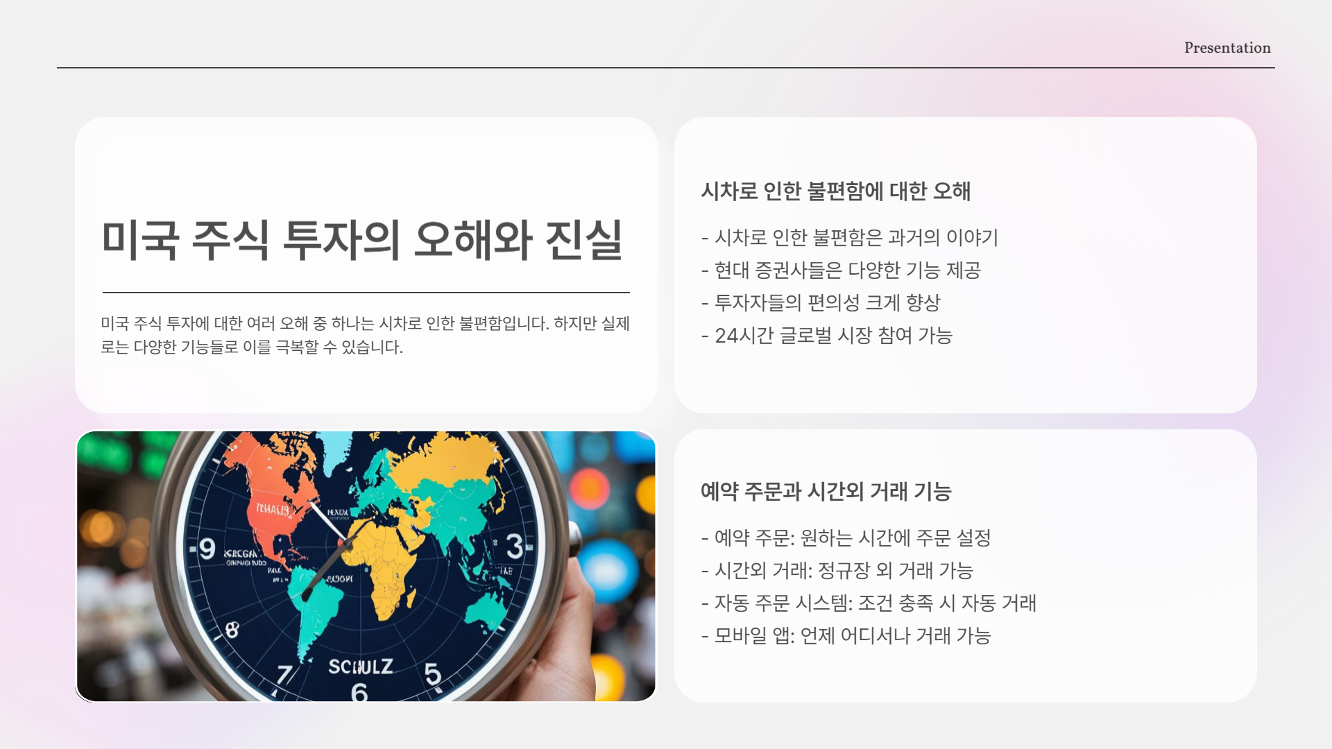 미국 주식 투자
