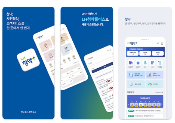 lh국민임대아파트 모집공고