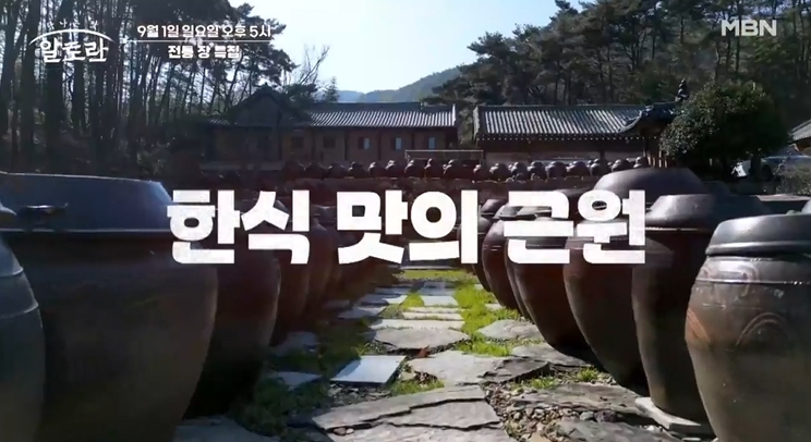 알토란-정미경-우엉고추장구이