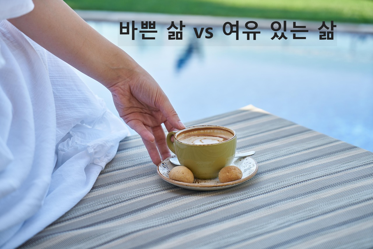 여유 있는 순간