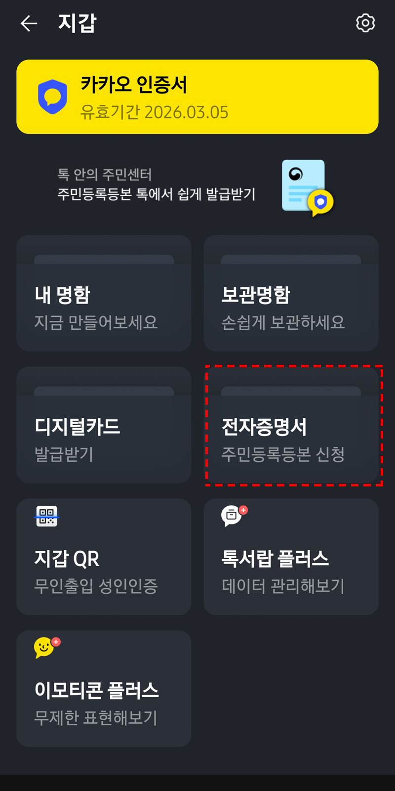카톡 더보기창