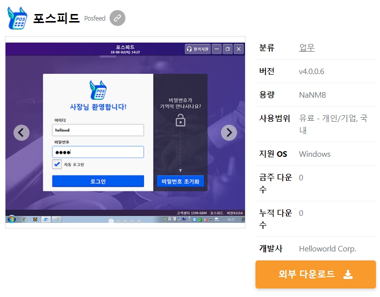 포스피드
