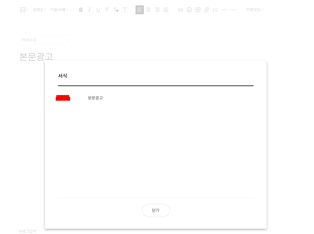 티스토리 서식활용 광고설정10