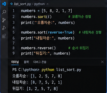 파이썬 리스트 오름차순, 내림차순 정렬과 순서 뒤집기