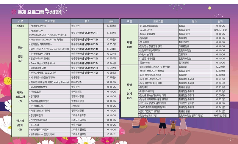 2025 장성 황룡강 가을꽃축제