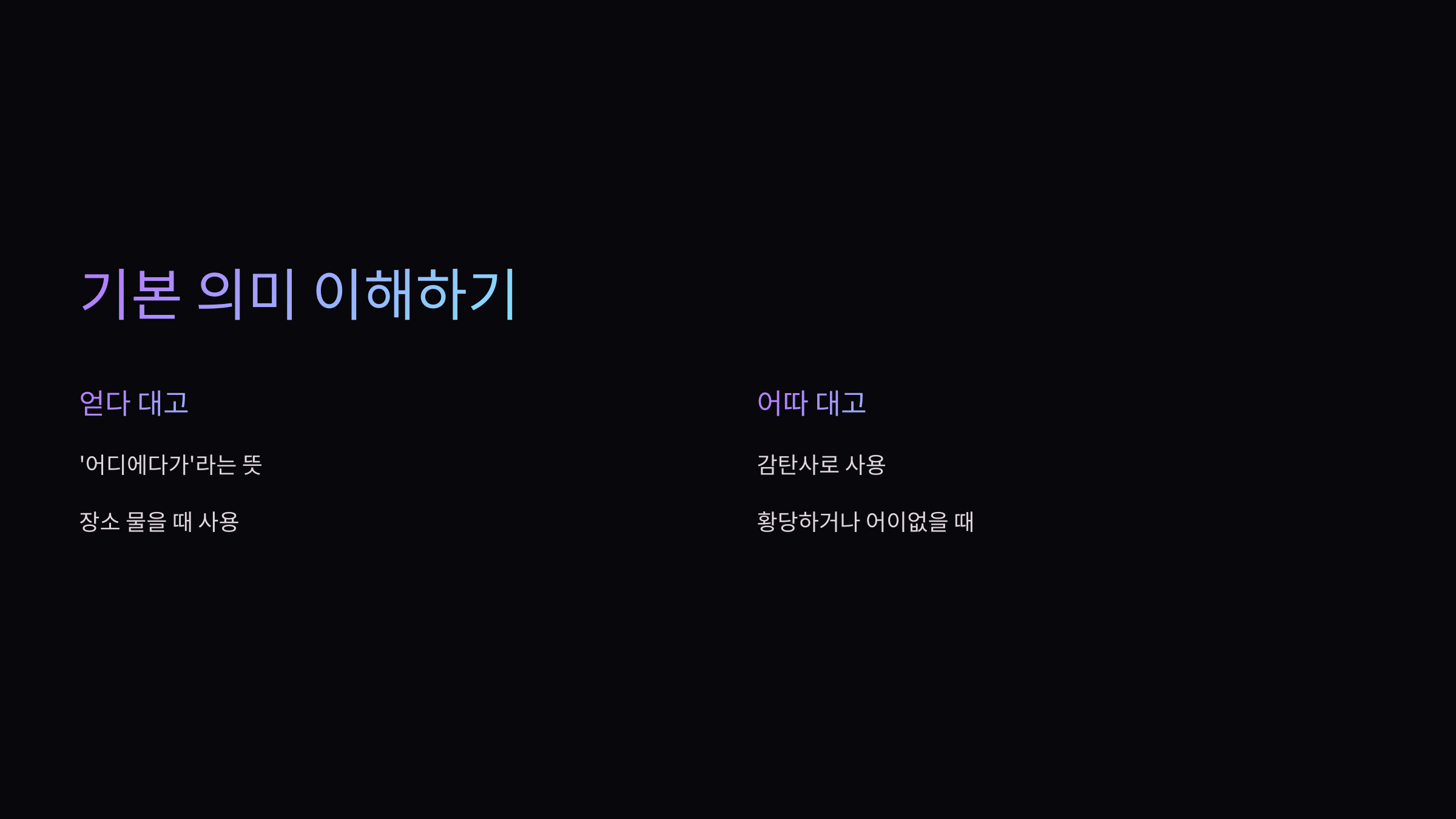 기본-의미