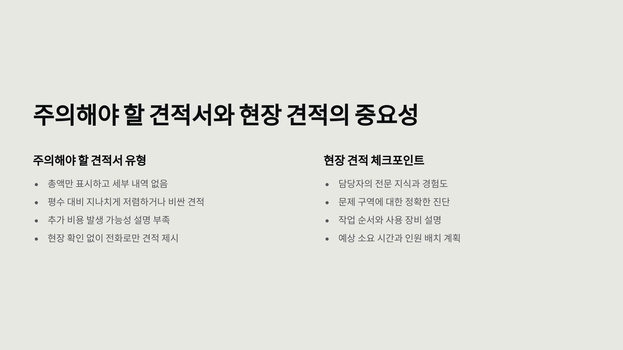 화순 입주청소 업체 선별 기준
