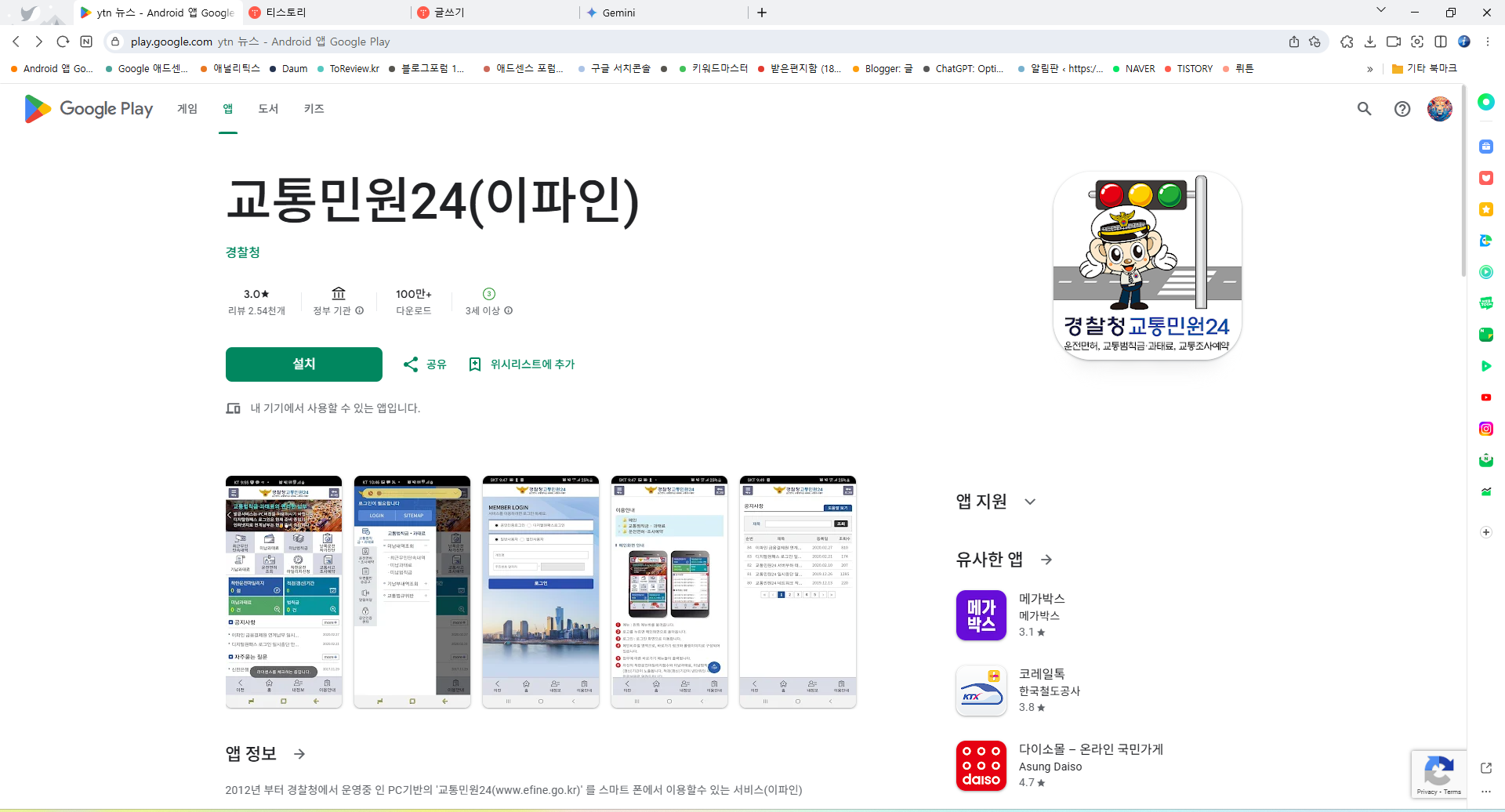 교통민원24(이파인), 경찰청 교통민원24, 교통범칙금, 과태료 조회