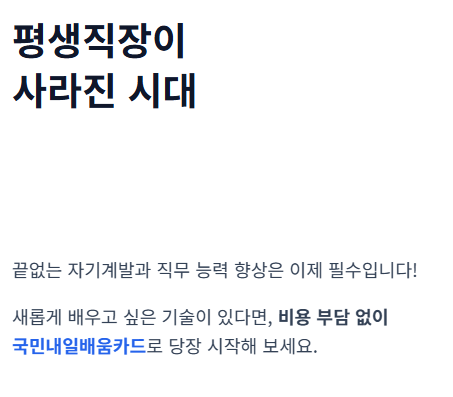내일배움카드 신청자격