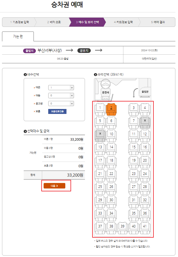 부산서부 시외버스 예매 방법