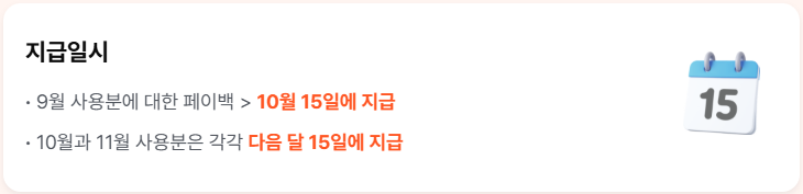 상생페이백-신청-30만-환급-받는-방법