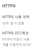 구글블로그-HTTPS-사용하기