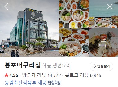 속초 봉포머구리집 네이버 플레이스
