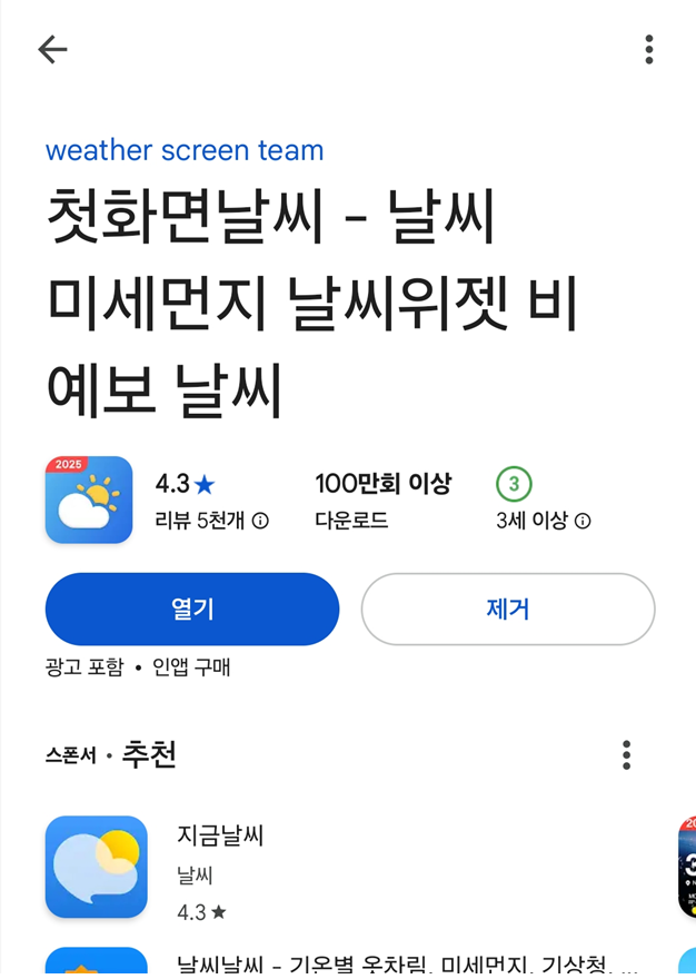 방법 5: 설치된 앱 확인하고 실행하기