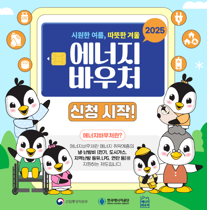 에너지 바우처 신청