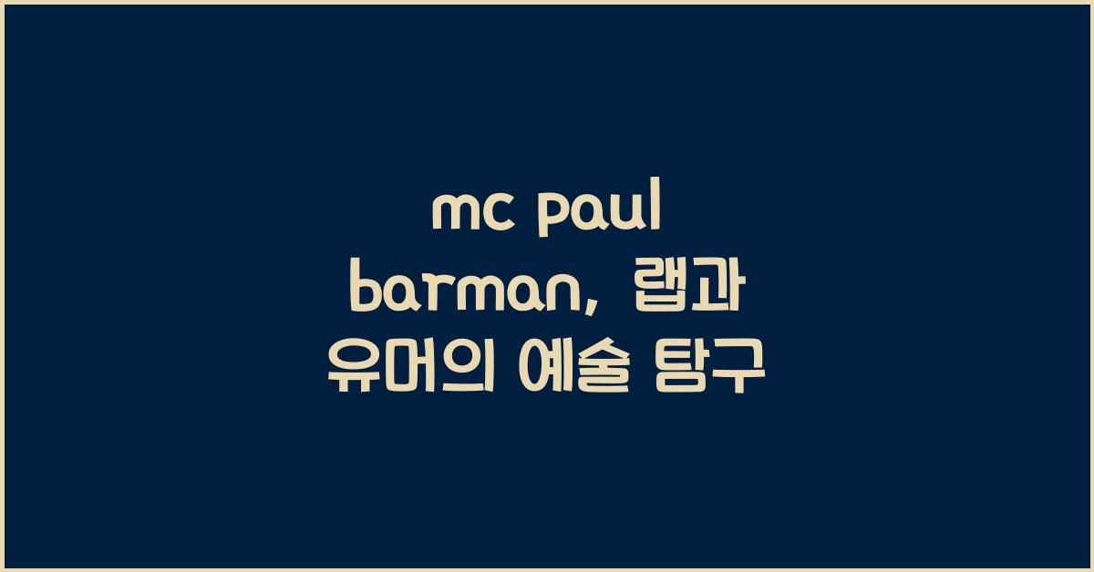 mc paul barman