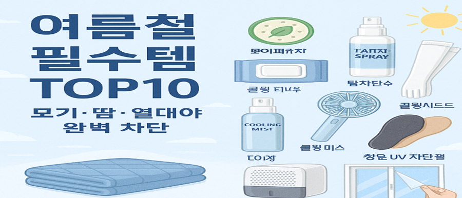 여름이 무서운 진짜 이유