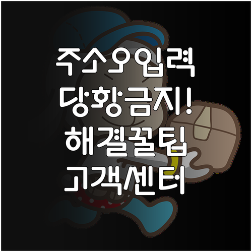 롯데택배 배송 주소 오기입 대처법과 ..