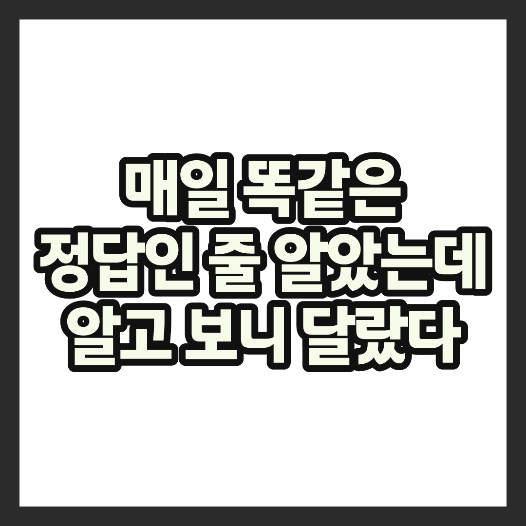 유플러스 멤버십 퀴즈 8글자 정답, 날짜마다 다른 이유 알고보니