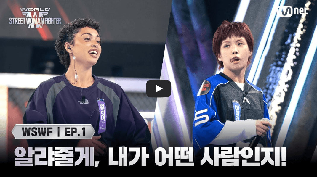 알리야 아이키 배틀 스우파 3 다시보기