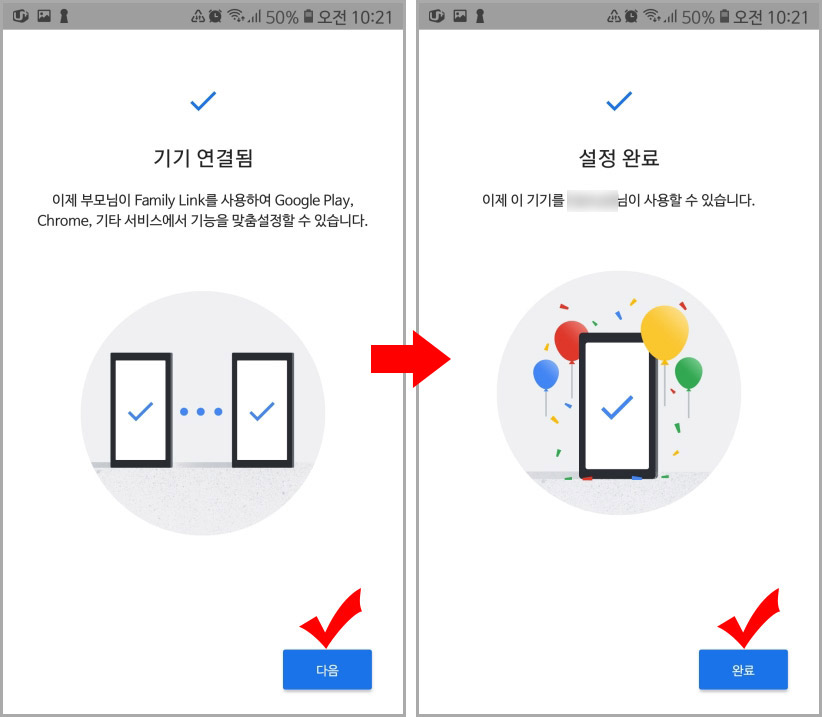 구글 패밀리 링크