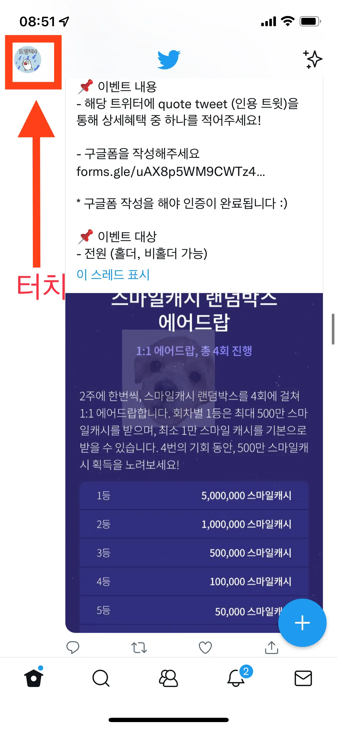 트위터 계정 프로필 누르는 사진