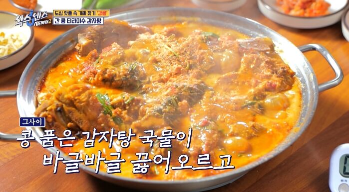 콩감자탕