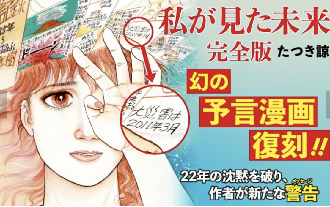 2011년 동일본 대지진을 예언한 만화