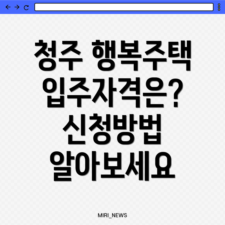행복주택