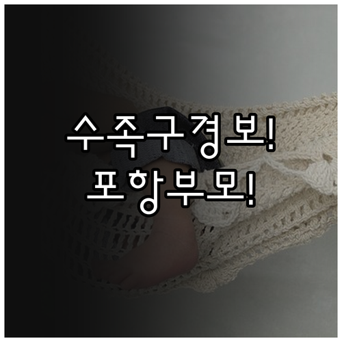 수족구 초기 증상부터 병원 선택까지 ..