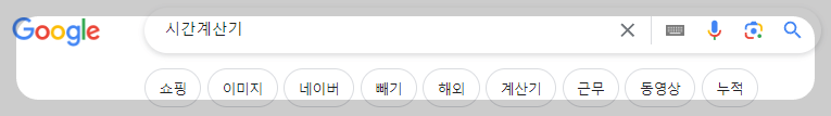 시간 계산기 사용법