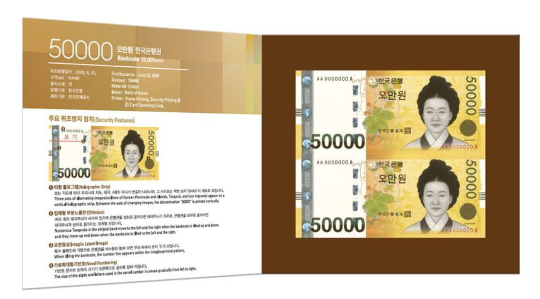 한국조폐공사 연결 5만원권