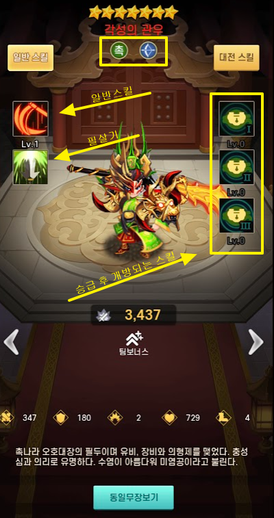 무한돌파-삼국지-리버스-무장-개요