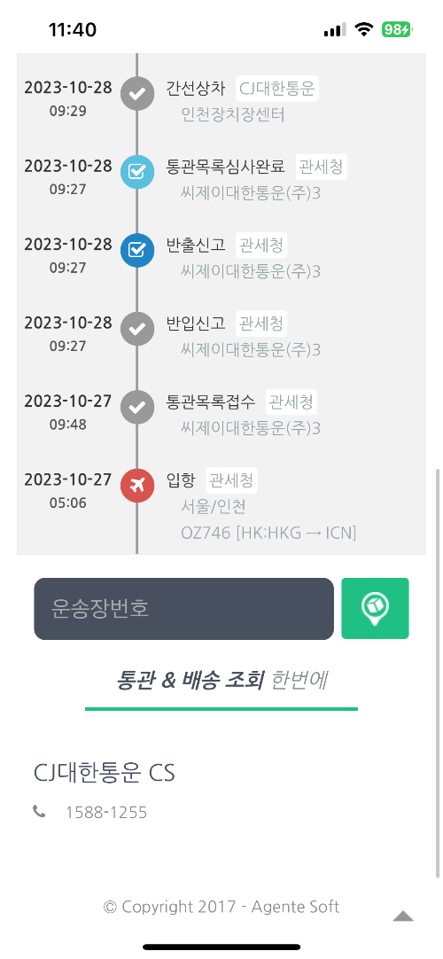 해외직구 배송조회