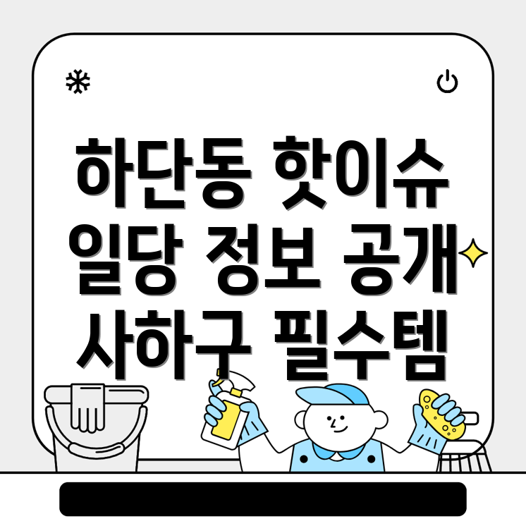 부산 파출부