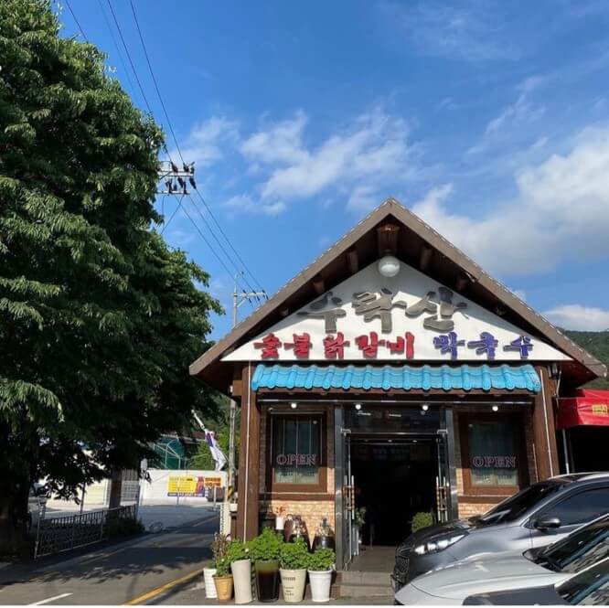 생방송오늘저녁 더덕 숯불닭갈비 의정부 수락산 맛집