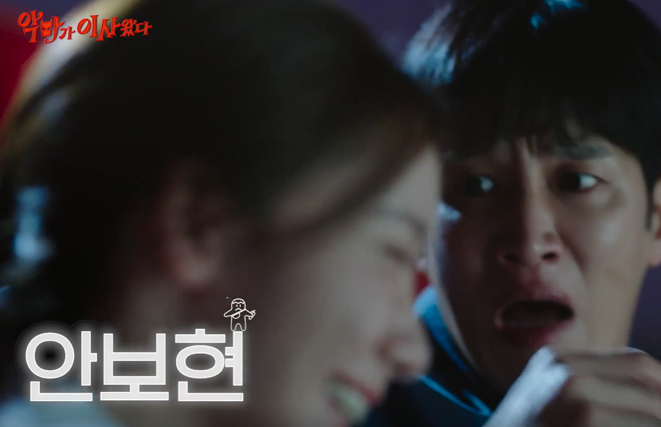 악마가 이사왔다
