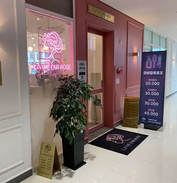 라비앙르로즈 배곧점