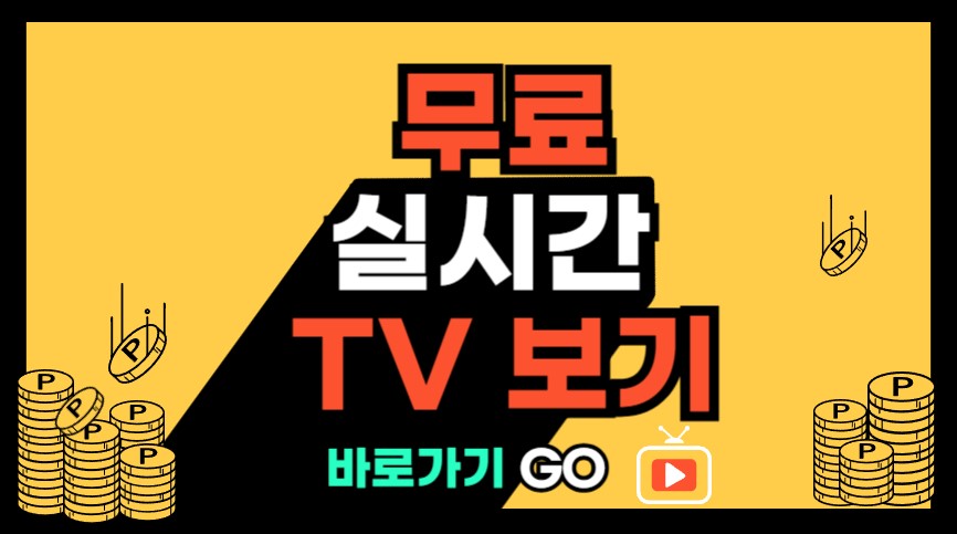 2025년 제61회 백상예술대상 시상식 생중계 보기