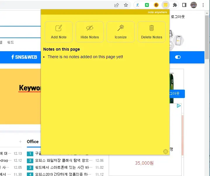 크롬 브라우저에서 웹페이지에 스티커 메모를 이용하는 방법 사진10