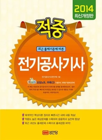 전기공사기사 자격증 취득 전략 및 시험 준비법 정리_28