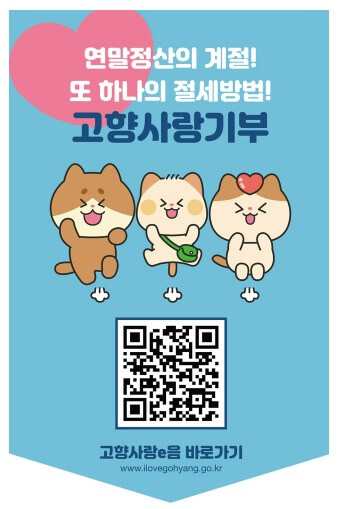 고향사랑e음 앱다운로드