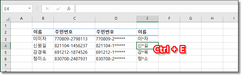엑셀-주민번호-이름-카드번호-별표-표시-함수-불필요