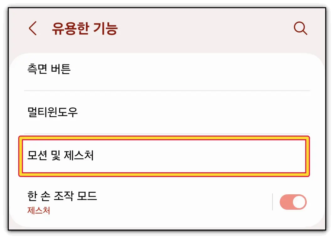 긴급전화-버튼-해제-노크온-비활성화