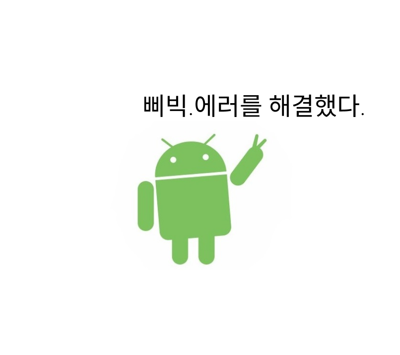 [Android/Error] Parcel: unable to marshal value data class 에러 해결방법