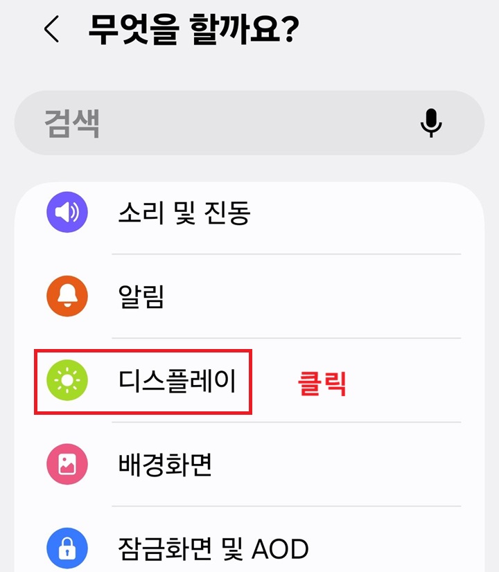 무엇을할까요? 페이지에 알림 메뉴 아래에 디스플레이 메뉴 보임