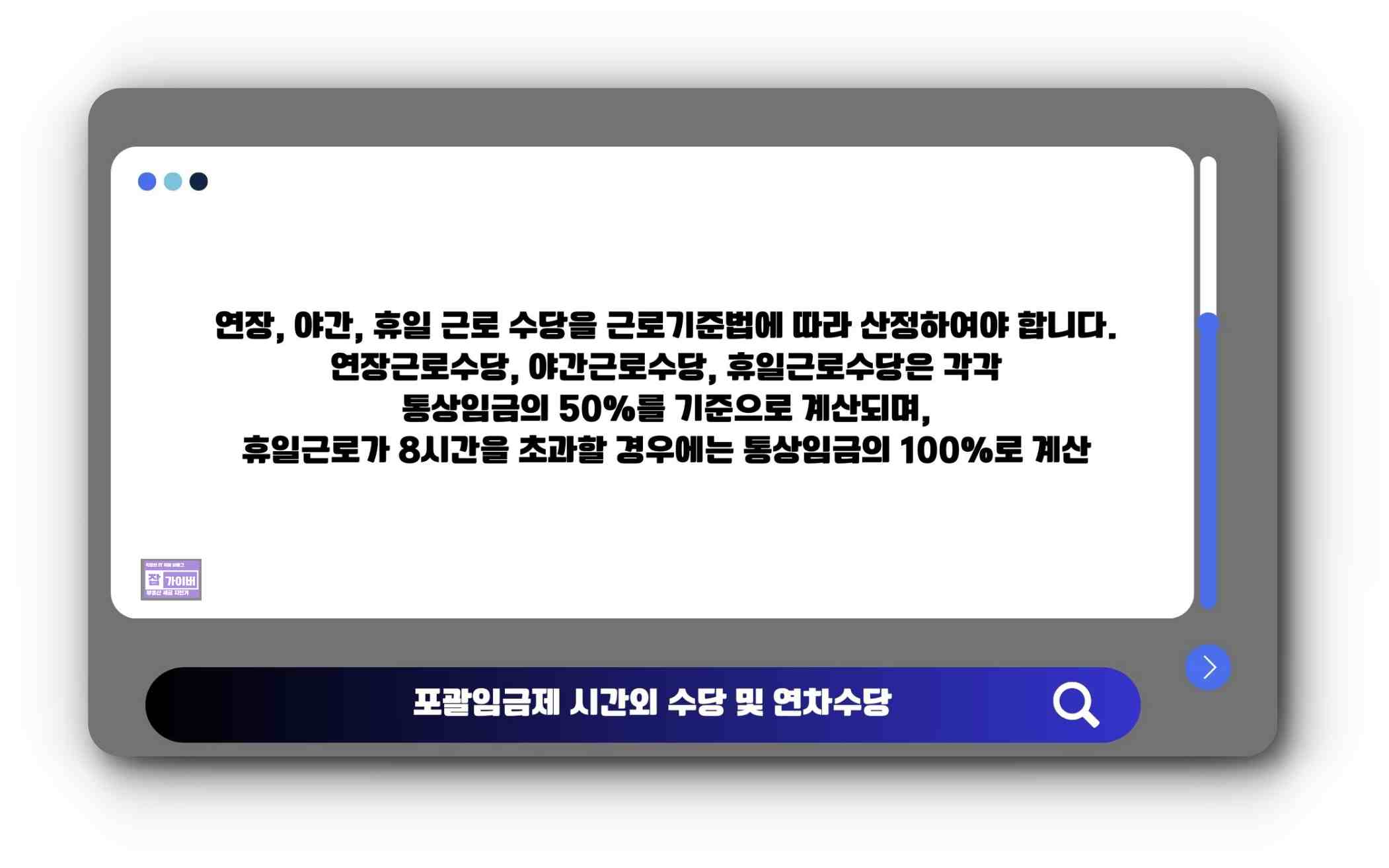 포괄임금제 시간외 수당과 연차수당