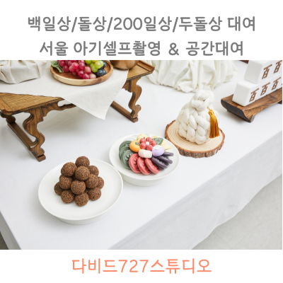 돌상-떡-사진